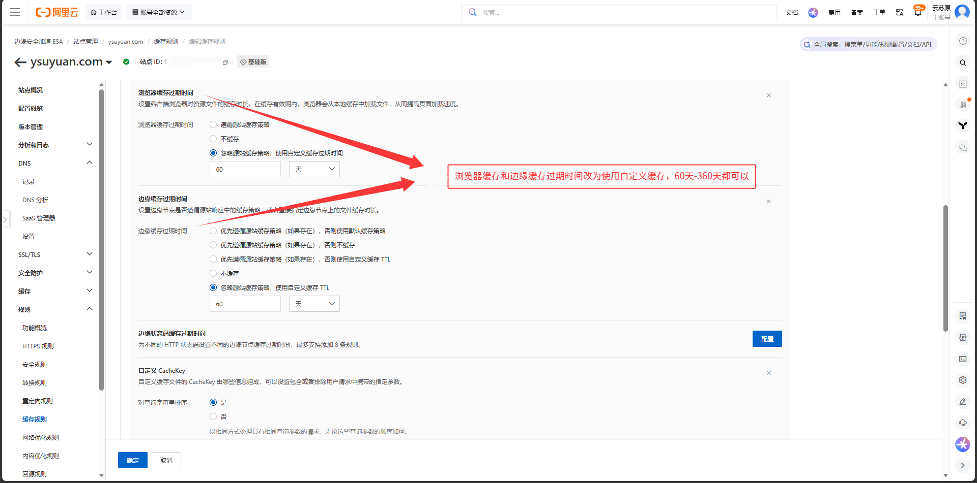 图片[3]-阿里云ESA缓存加速配置教程-云苏原