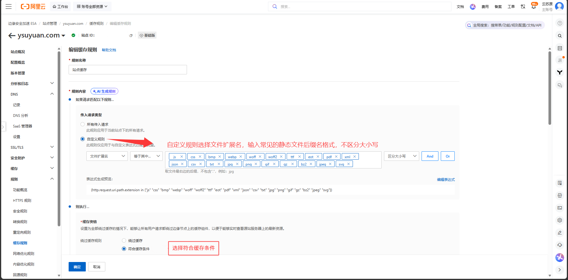 图片[2]-阿里云ESA缓存加速配置教程-云苏原