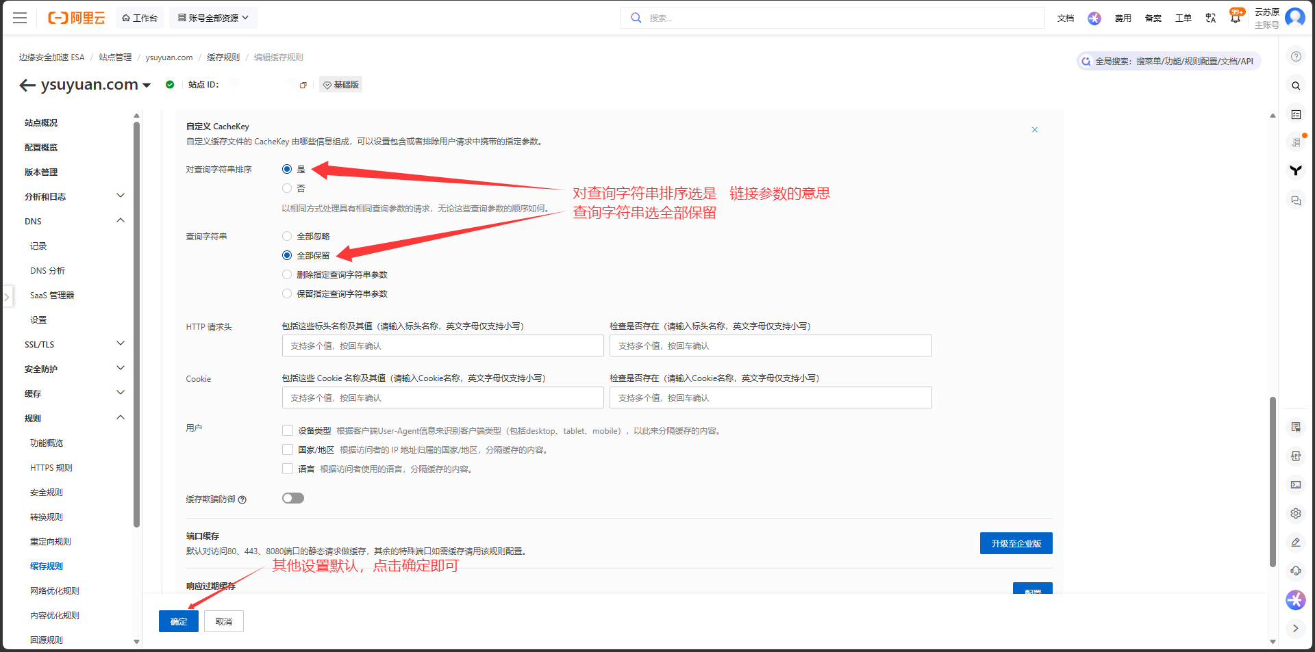 图片[4]-阿里云ESA缓存加速配置教程-云苏原