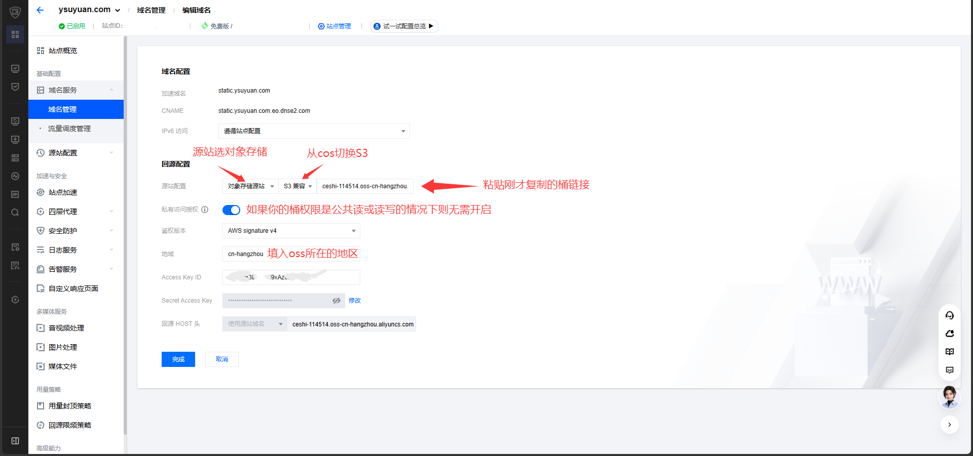 图片[2]-EO[edgeone]添加私有读OSS、cos源站-云苏原
