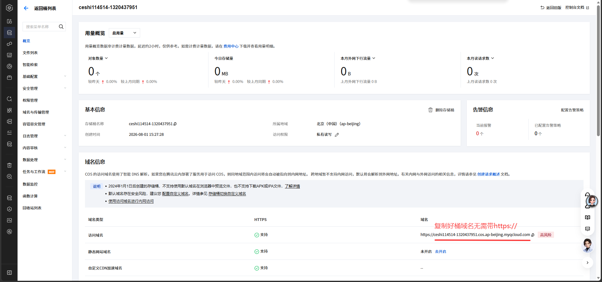 图片[3]-EO[edgeone]添加私有读OSS、cos源站-云苏原