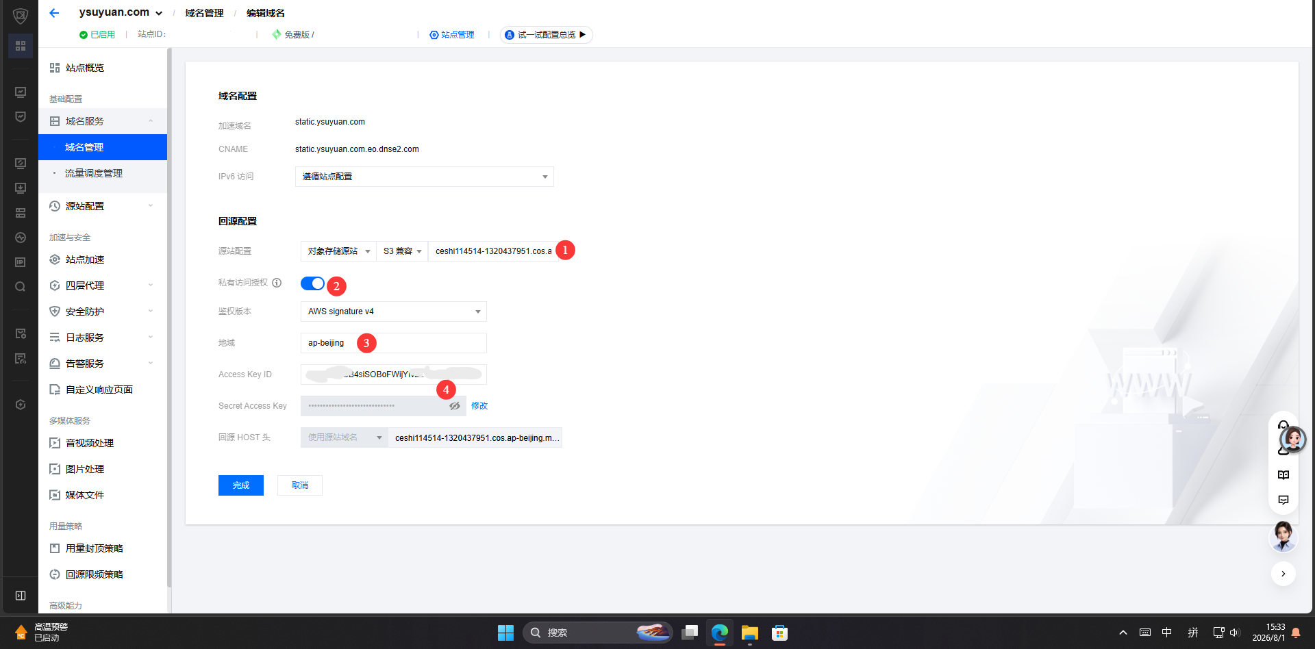 图片[4]-EO[edgeone]添加私有读OSS、cos源站-云苏原