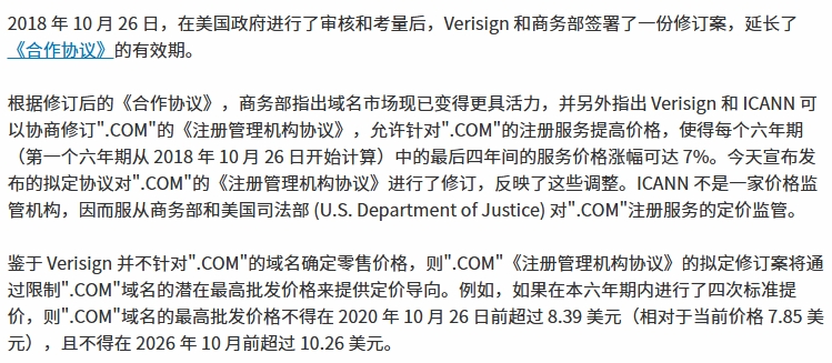 图片[1]-.com后缀域名又要涨价了？-云苏原